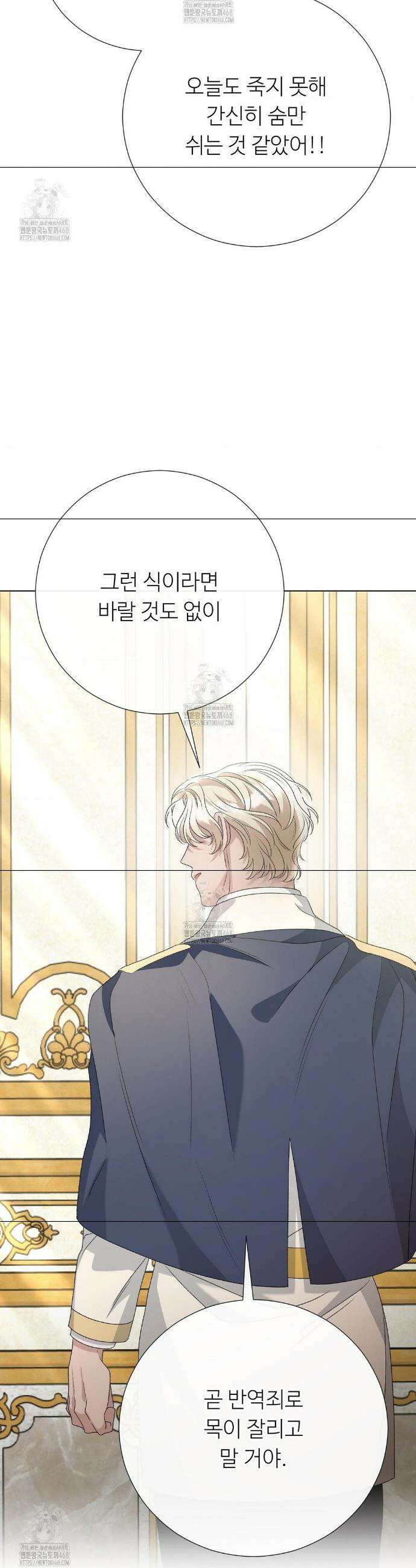 새비지 캐슬 72화 13