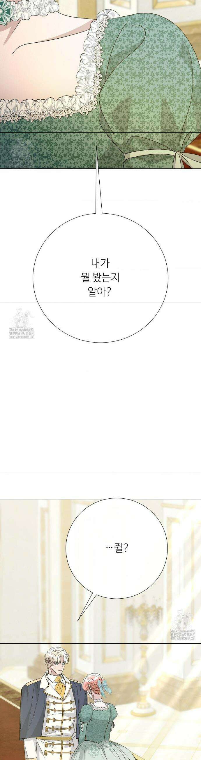 새비지 캐슬 72화 21