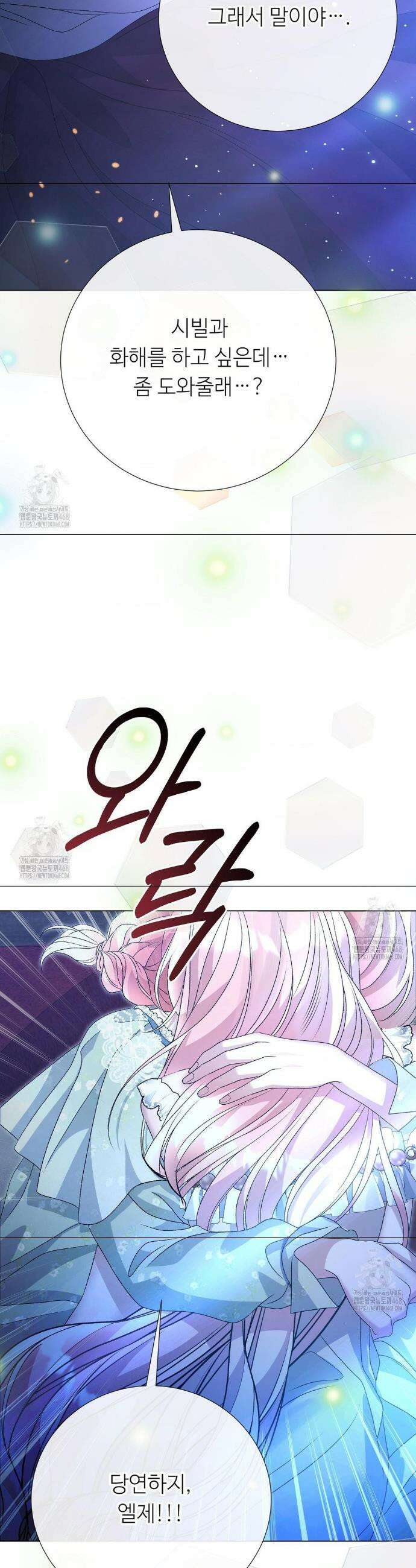 새비지 캐슬 72화 54