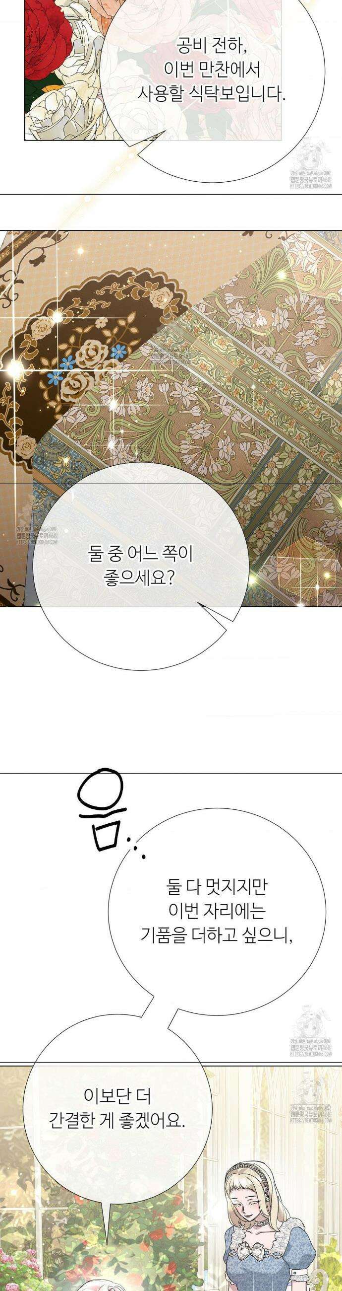 새비지 캐슬 72화 58