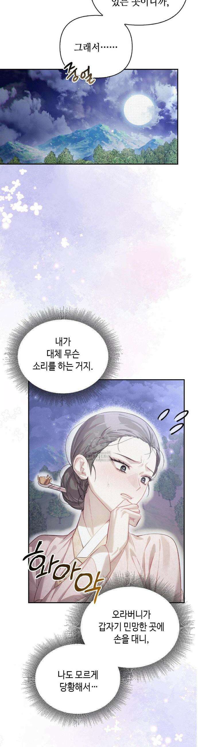 하는 중전 62화 2