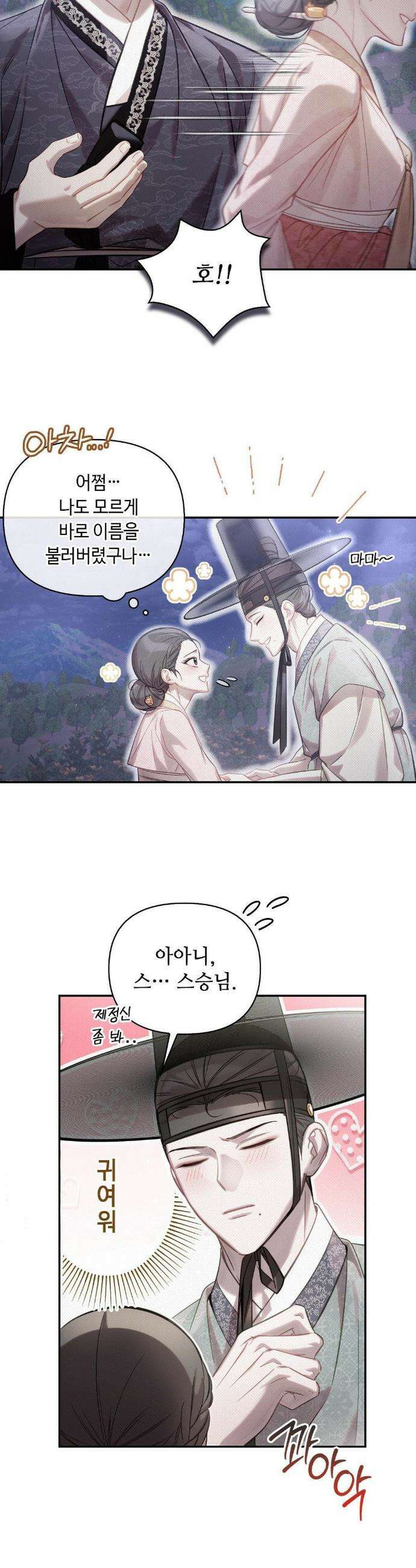 하는 중전 62화 6