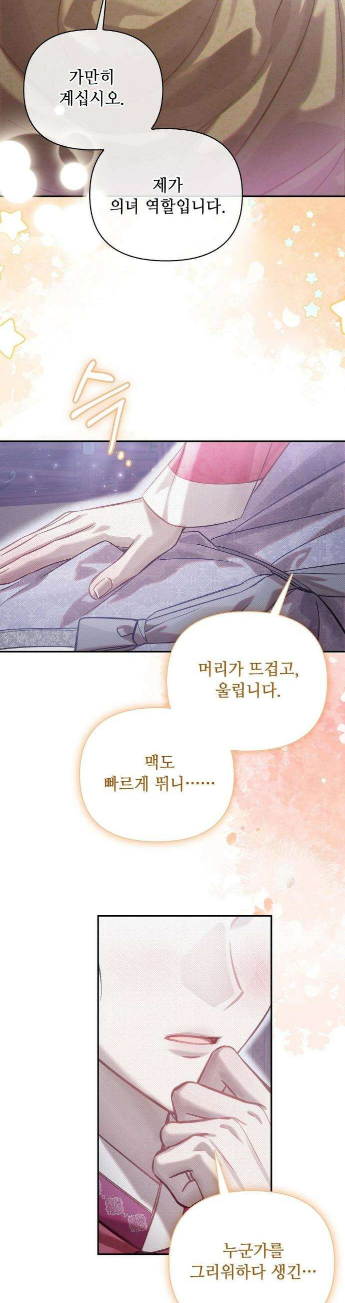 하는 중전 62화 30