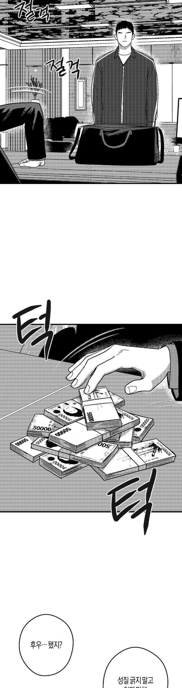 밤에 사는 남자 91화 5