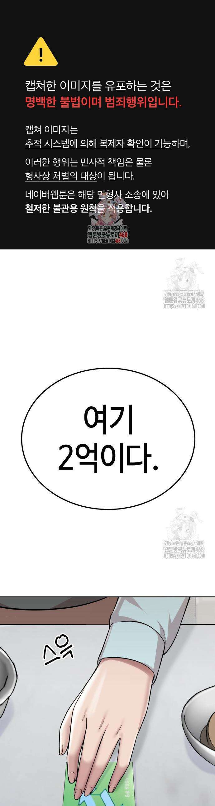 로또 1등도 출근합니다 57화 1