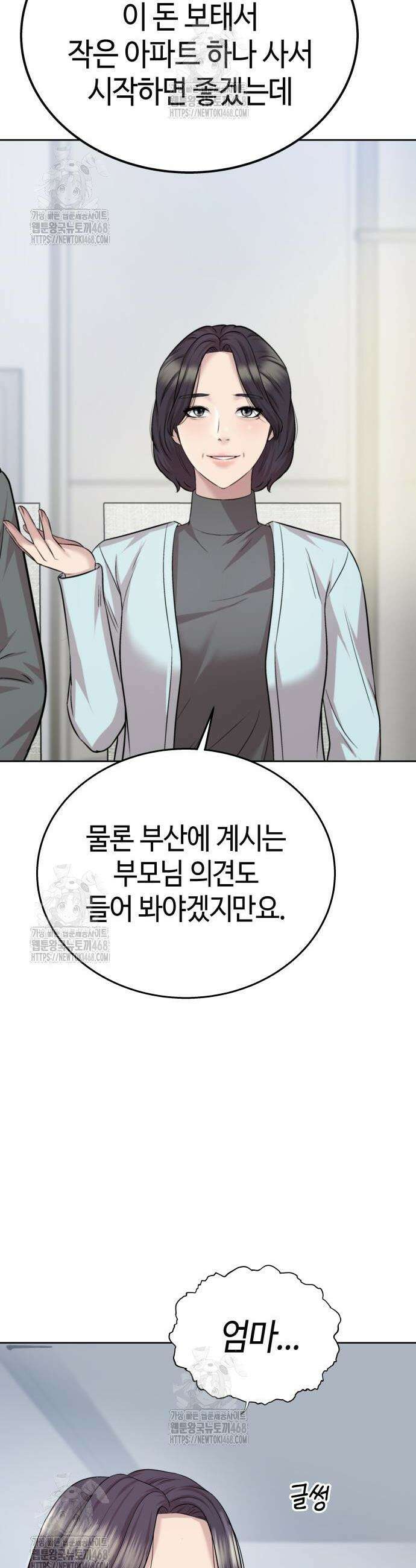 로또 1등도 출근합니다 57화 3