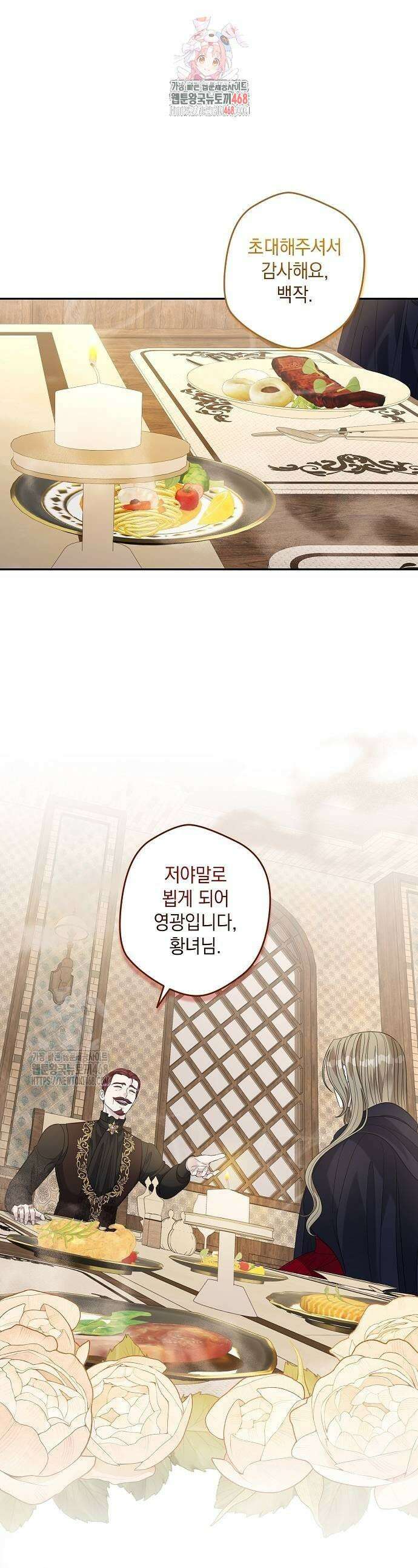 탐닉(네이버) 43화 1