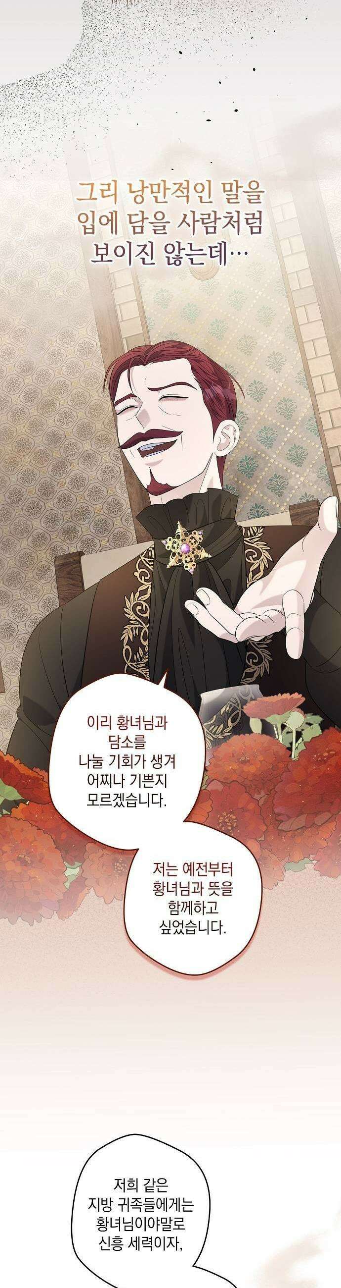 탐닉(네이버) 43화 3