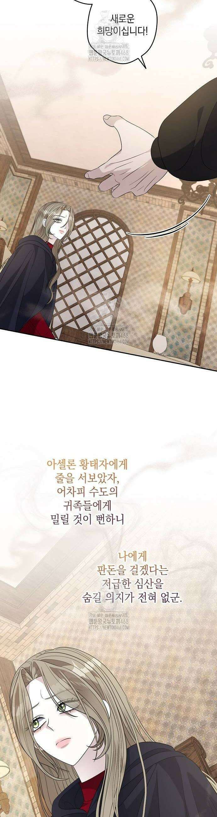 탐닉(네이버) 43화 4
