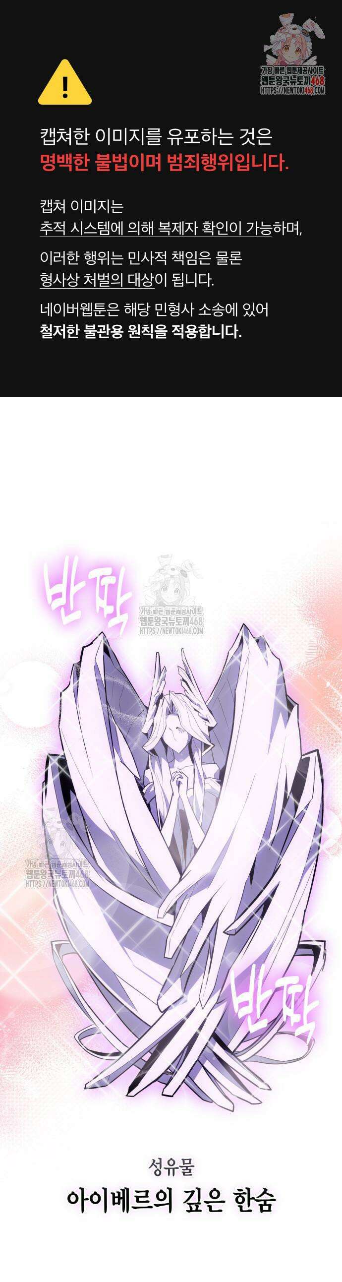 야매 힐러로 사는 법 107화 1