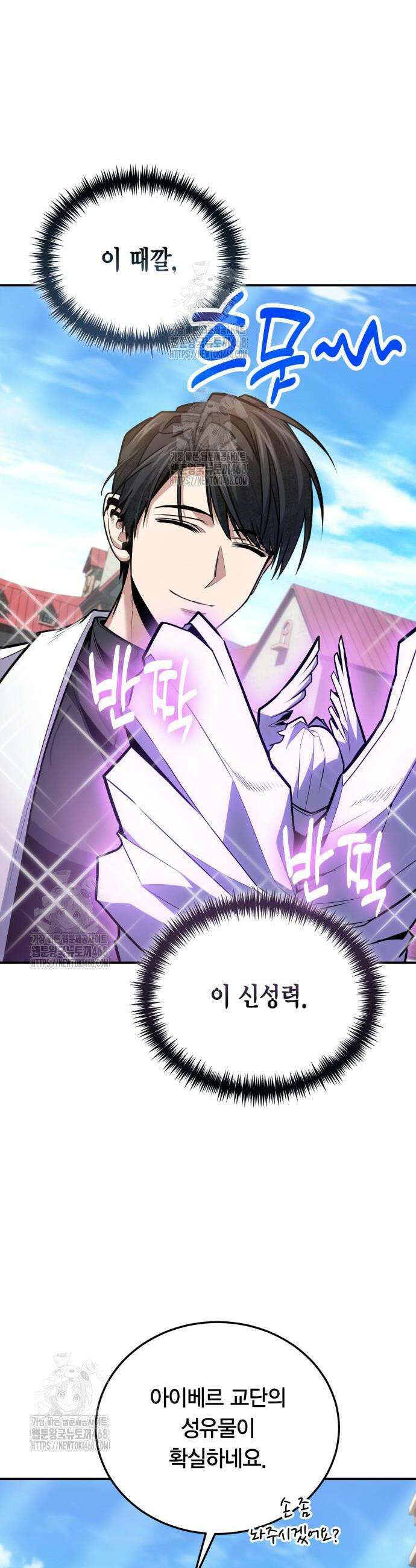 야매 힐러로 사는 법 107화 2