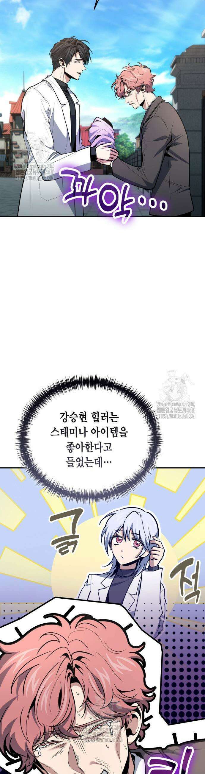 야매 힐러로 사는 법 107화 3