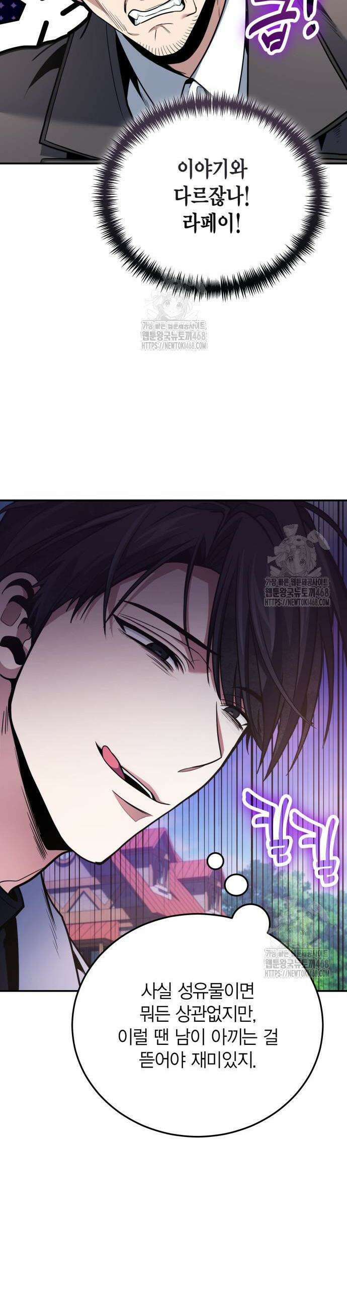 야매 힐러로 사는 법 107화 4