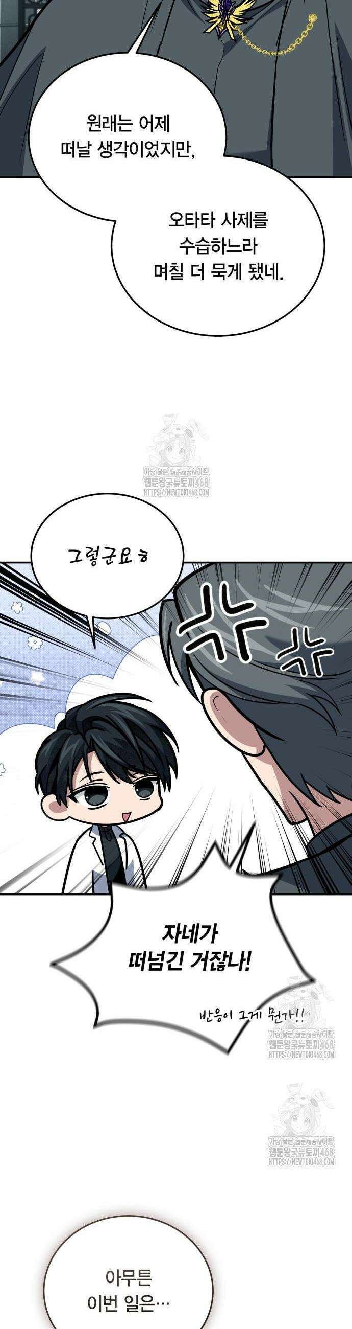 야매 힐러로 사는 법 107화 6