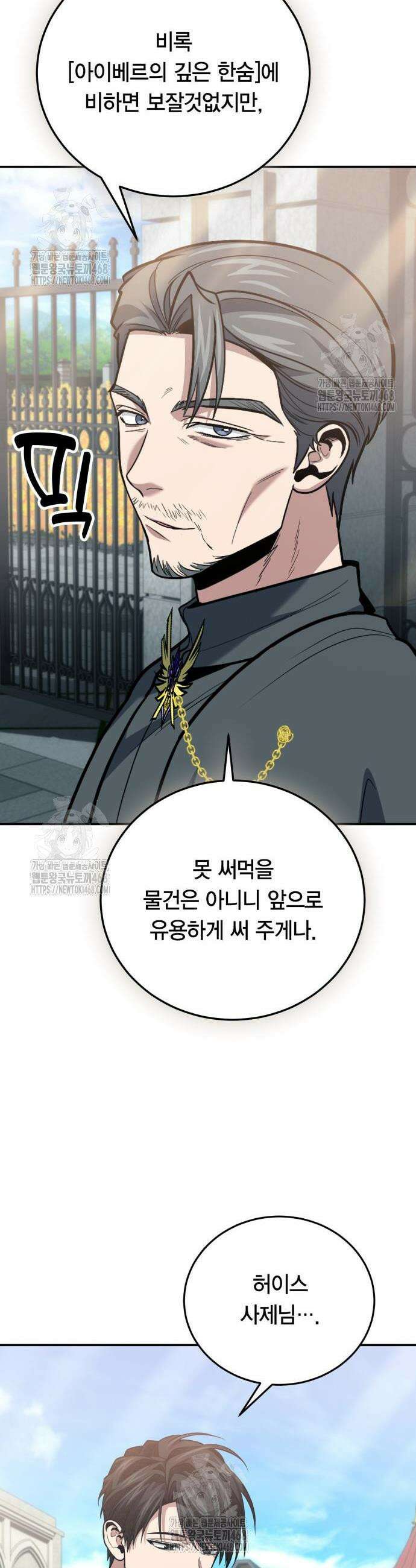 야매 힐러로 사는 법 107화 9