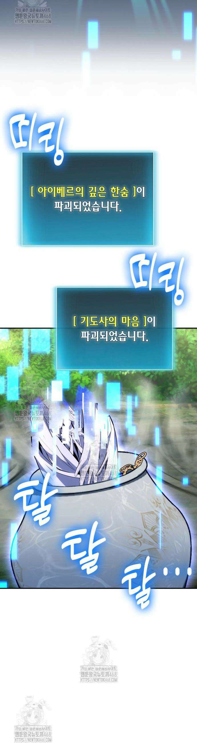 야매 힐러로 사는 법 107화 12