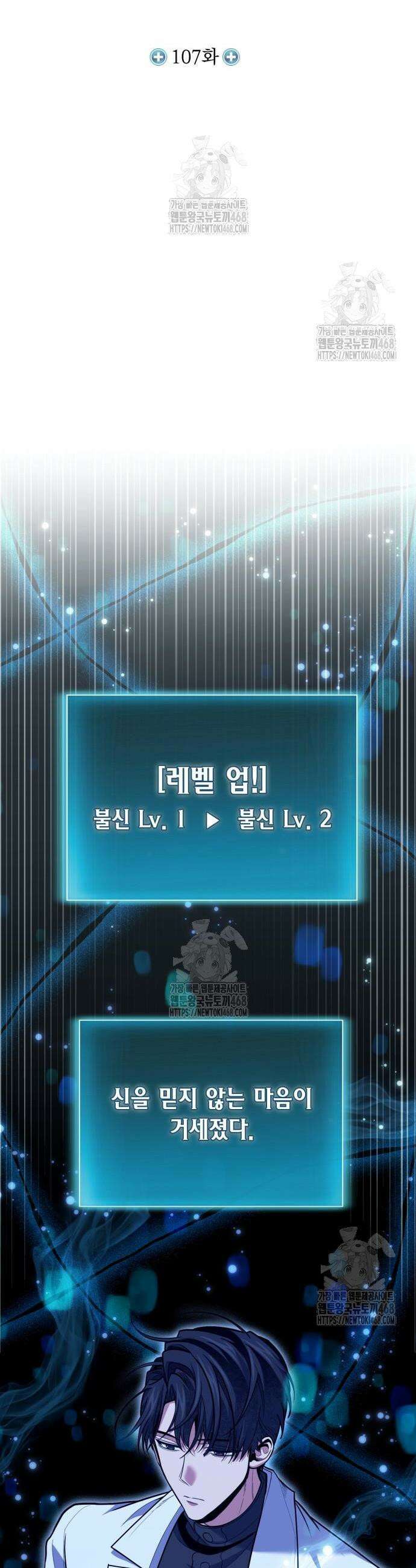 야매 힐러로 사는 법 107화 14