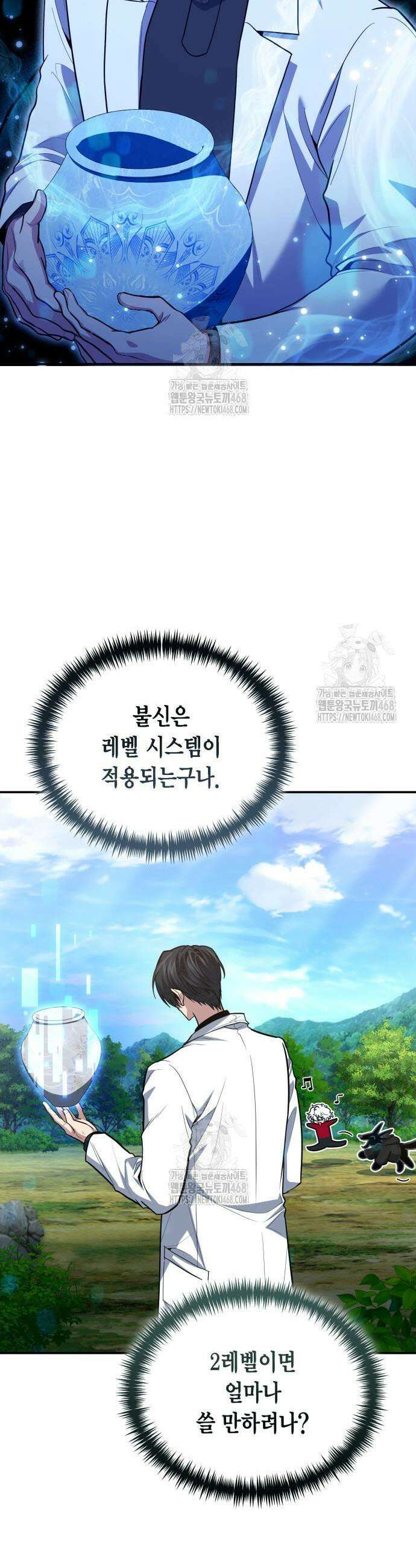 야매 힐러로 사는 법 107화 15
