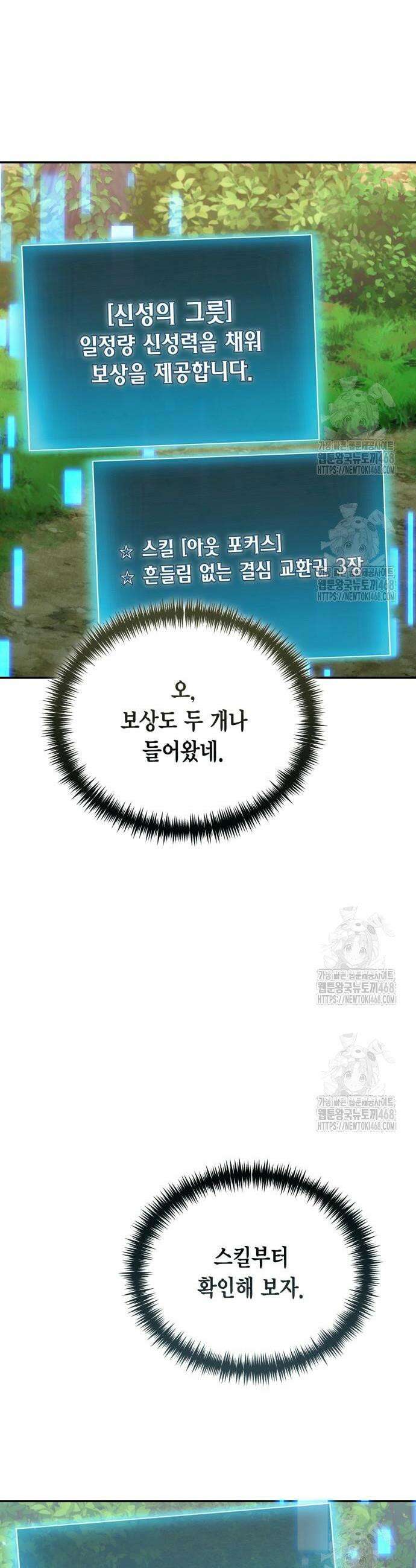 야매 힐러로 사는 법 107화 16