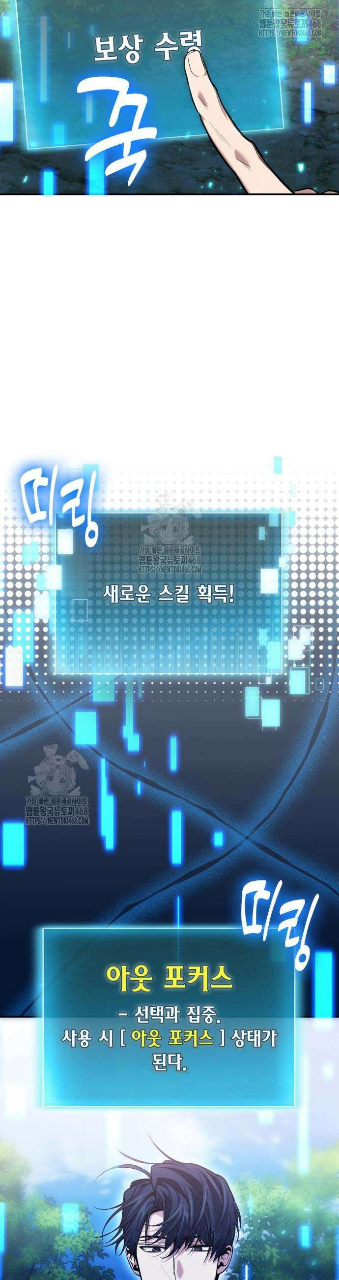 야매 힐러로 사는 법 107화 17