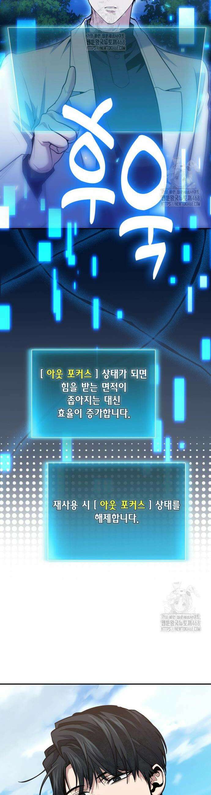 야매 힐러로 사는 법 107화 18
