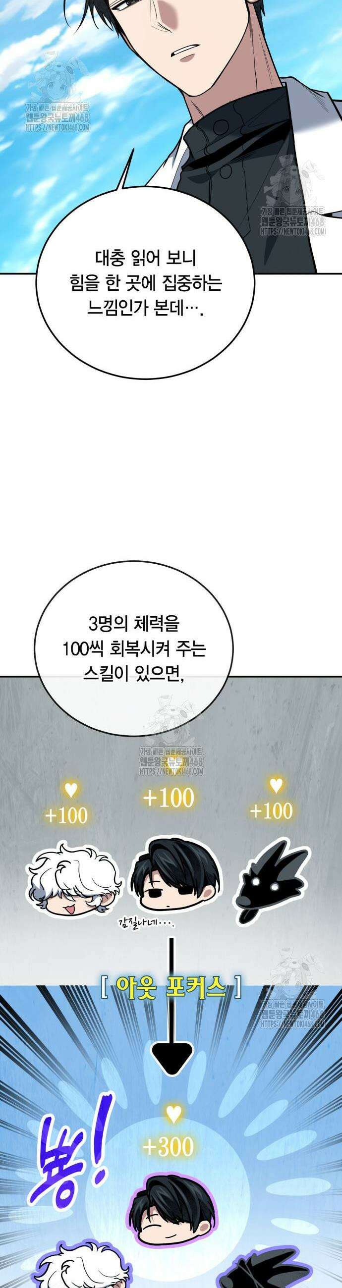 야매 힐러로 사는 법 107화 19
