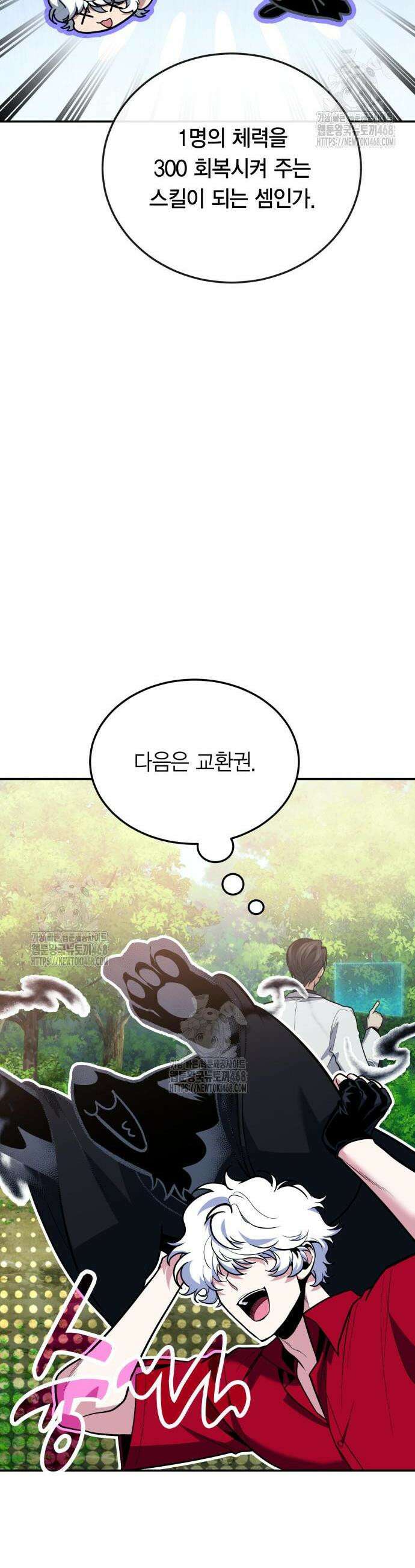 야매 힐러로 사는 법 107화 20