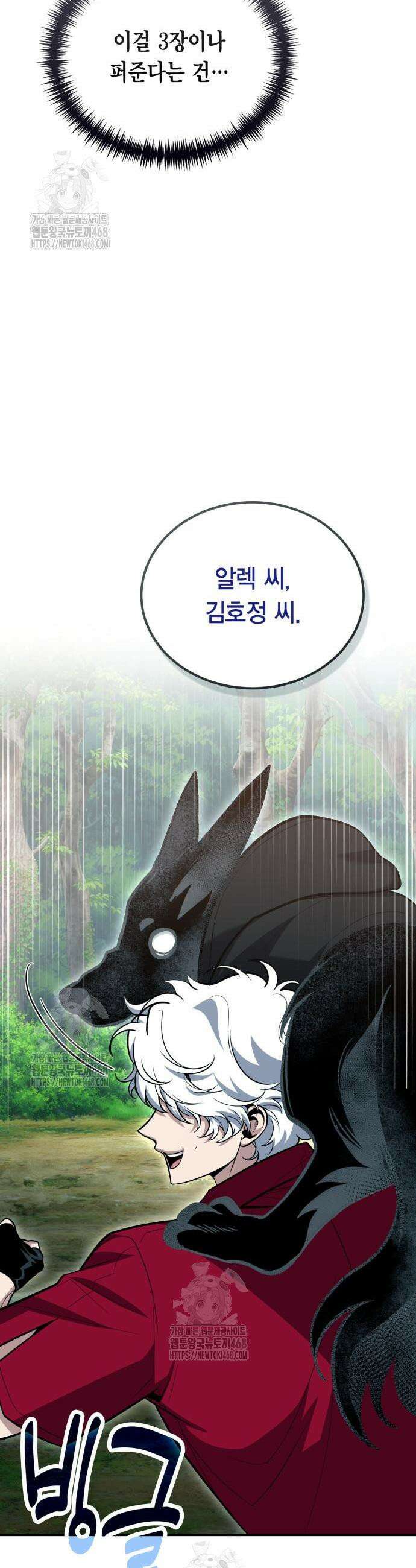 야매 힐러로 사는 법 107화 23