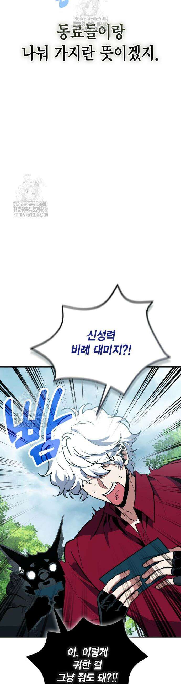 야매 힐러로 사는 법 107화 24