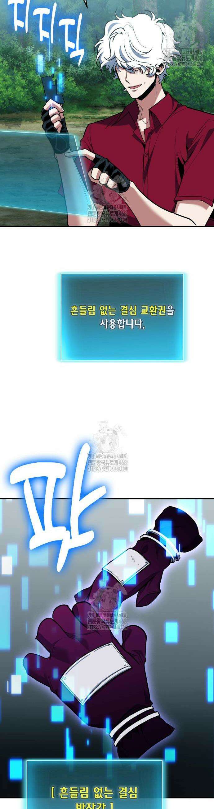 야매 힐러로 사는 법 107화 26
