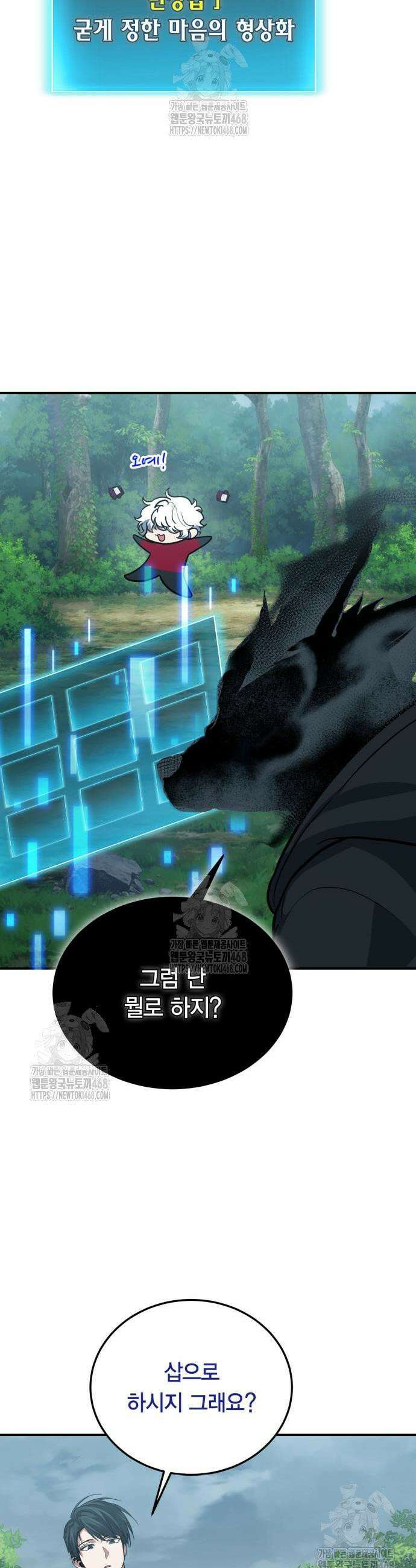 야매 힐러로 사는 법 107화 27