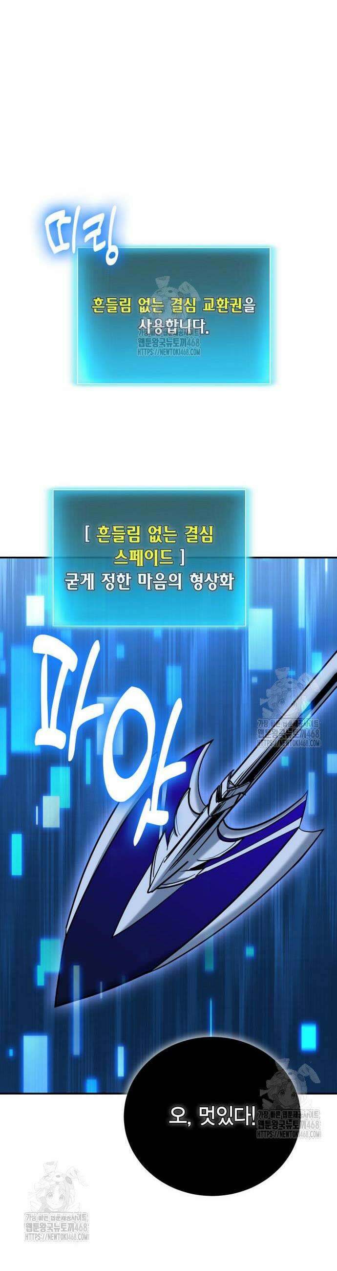 야매 힐러로 사는 법 107화 29