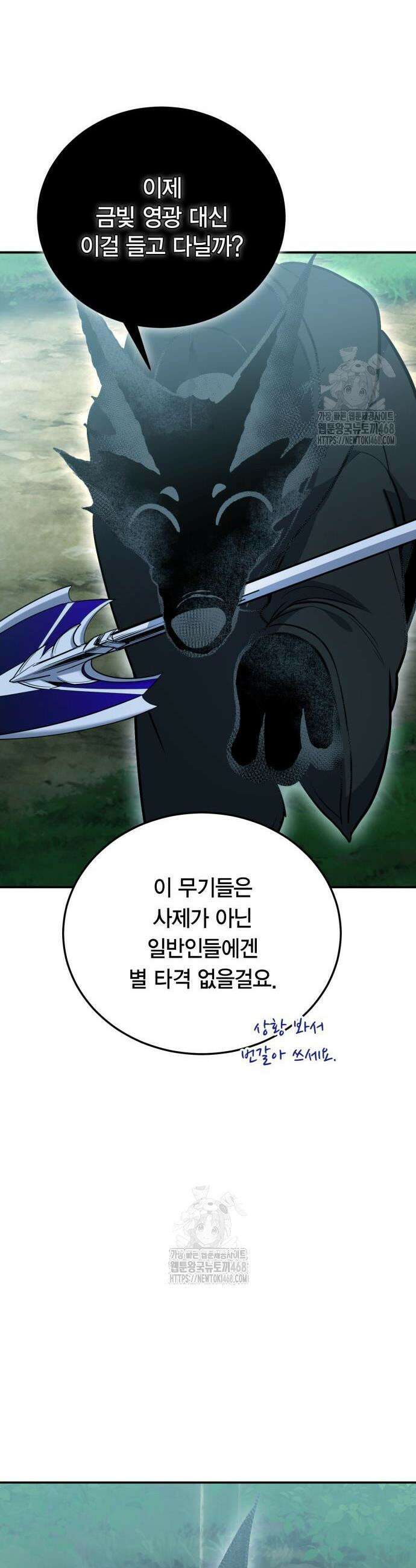 야매 힐러로 사는 법 107화 30