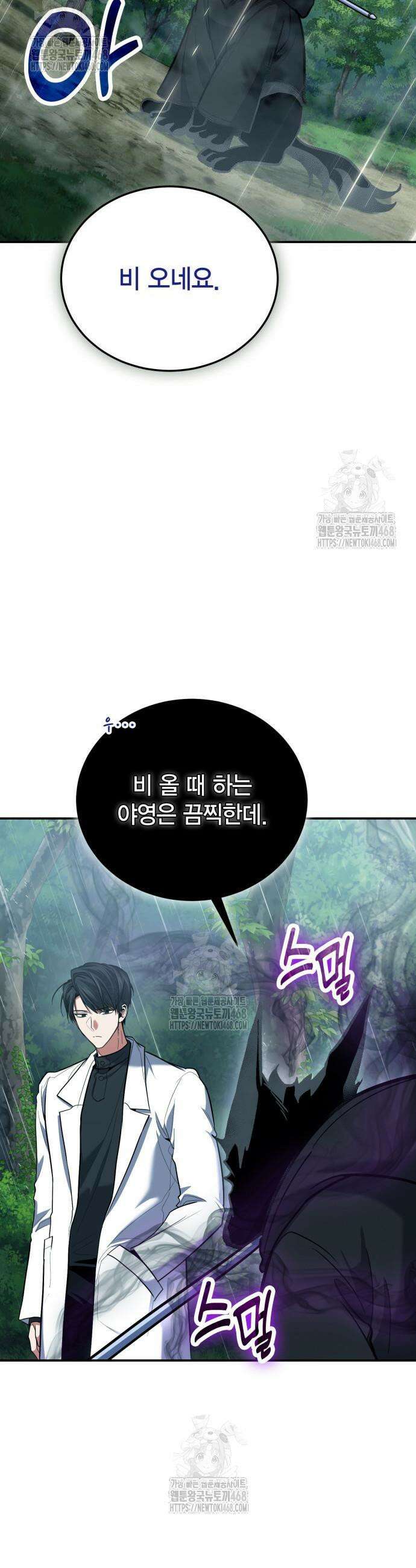 야매 힐러로 사는 법 107화 32