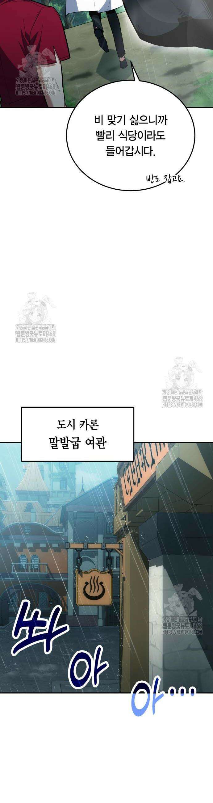 야매 힐러로 사는 법 107화 35