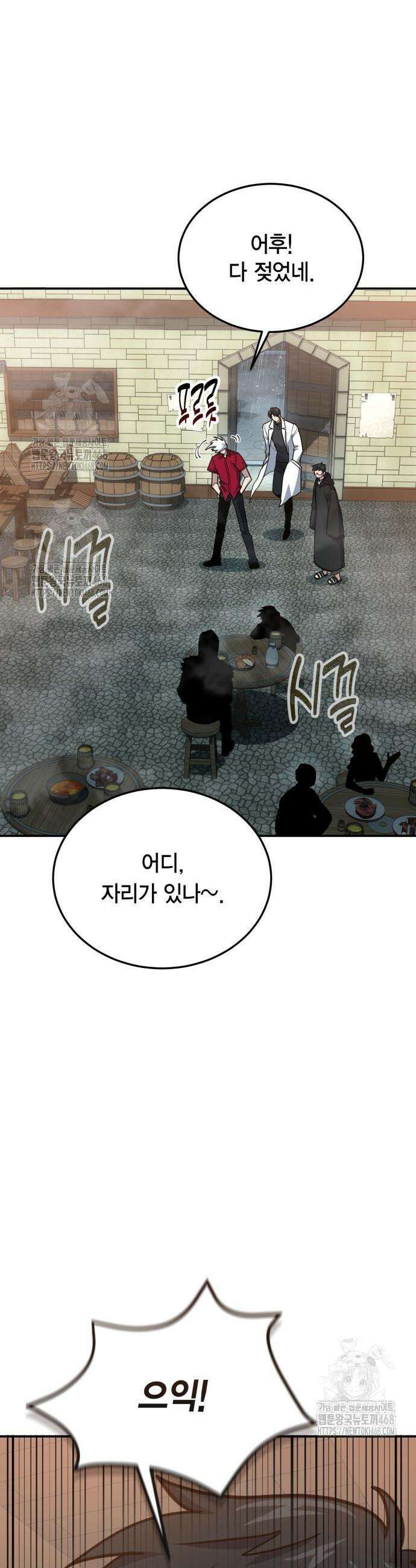 야매 힐러로 사는 법 107화 36