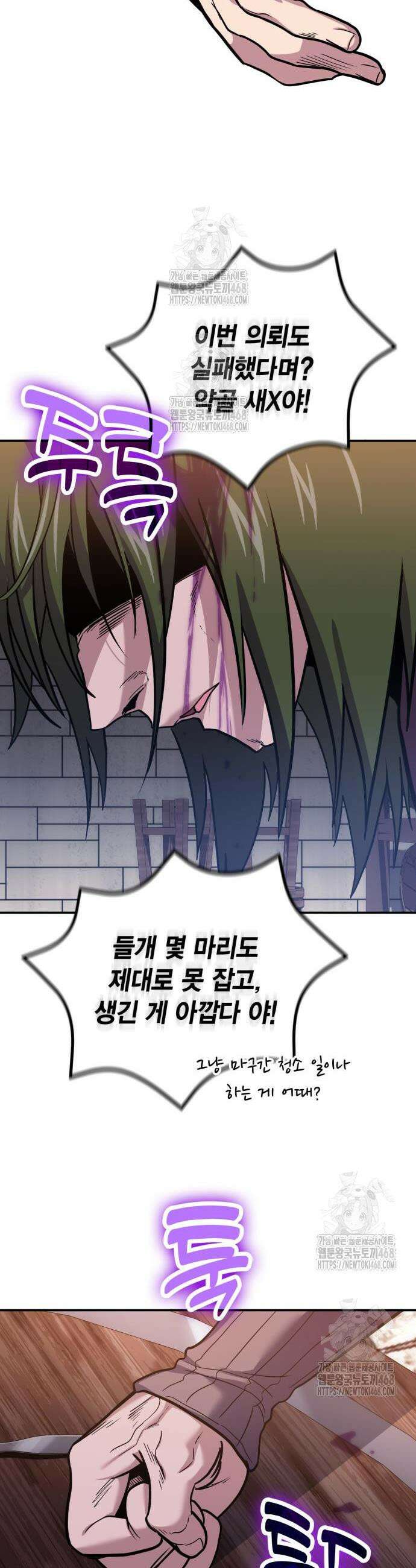 야매 힐러로 사는 법 107화 45