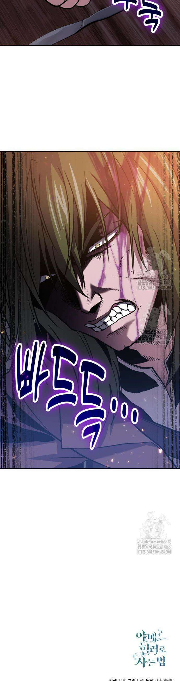야매 힐러로 사는 법 107화 46