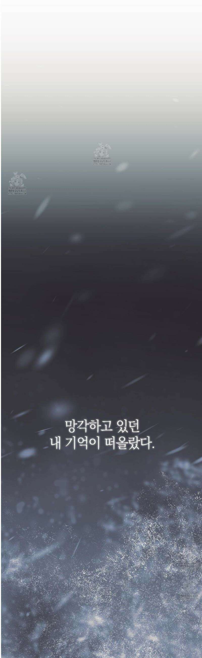 그 기억의 끝에 75화 2
