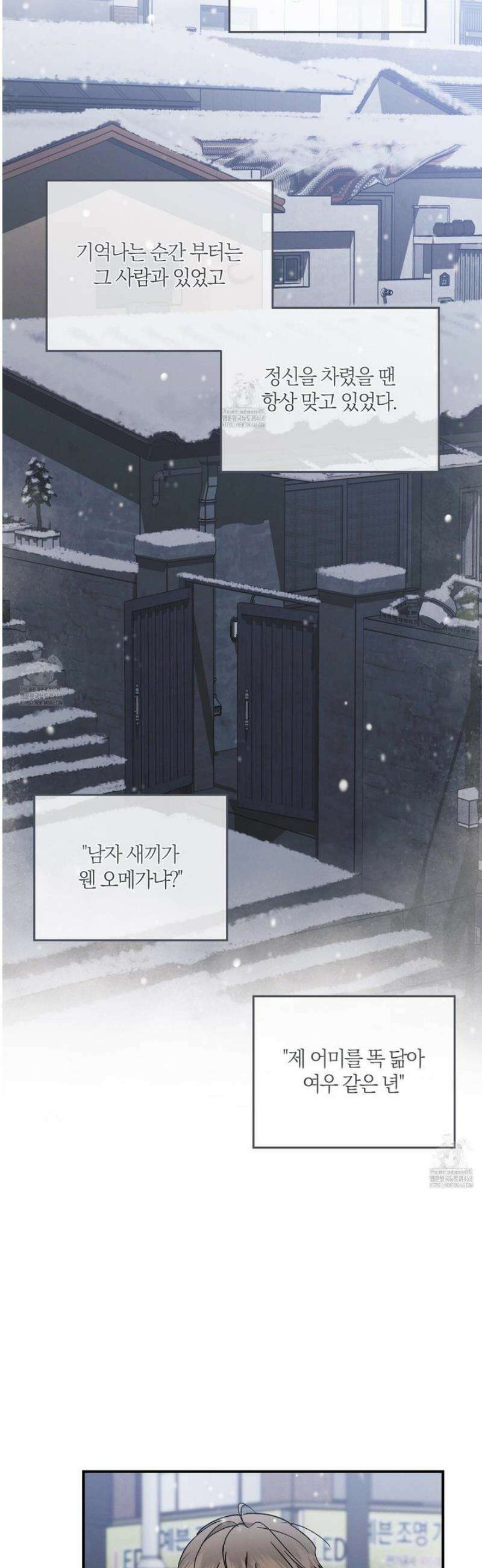 그 기억의 끝에 75화 4