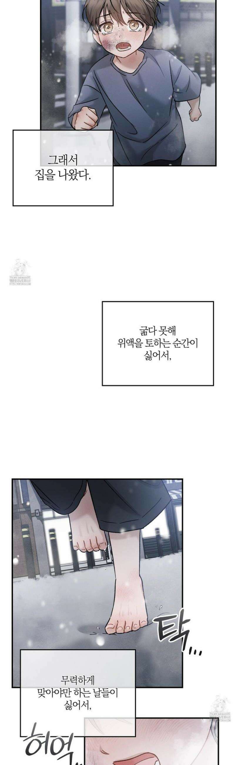 그 기억의 끝에 75화 5