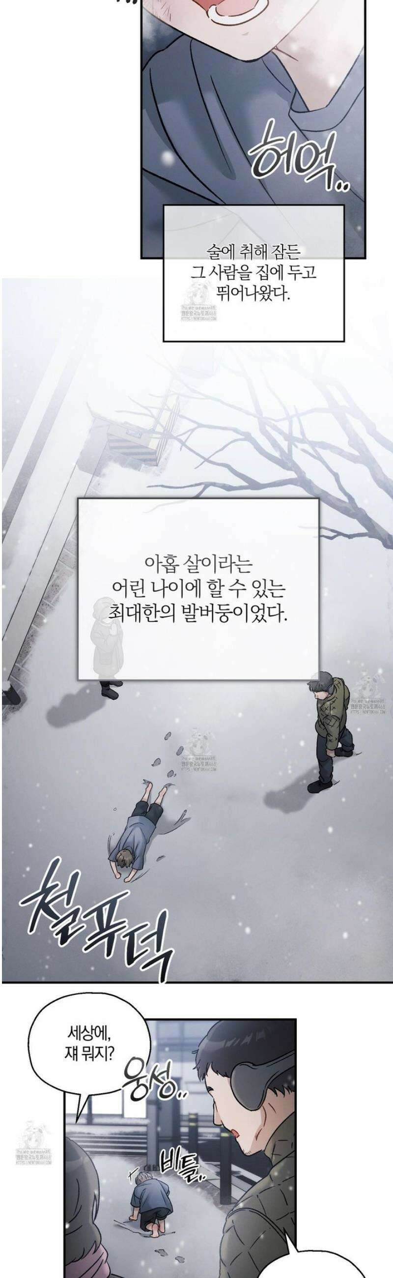 그 기억의 끝에 75화 6