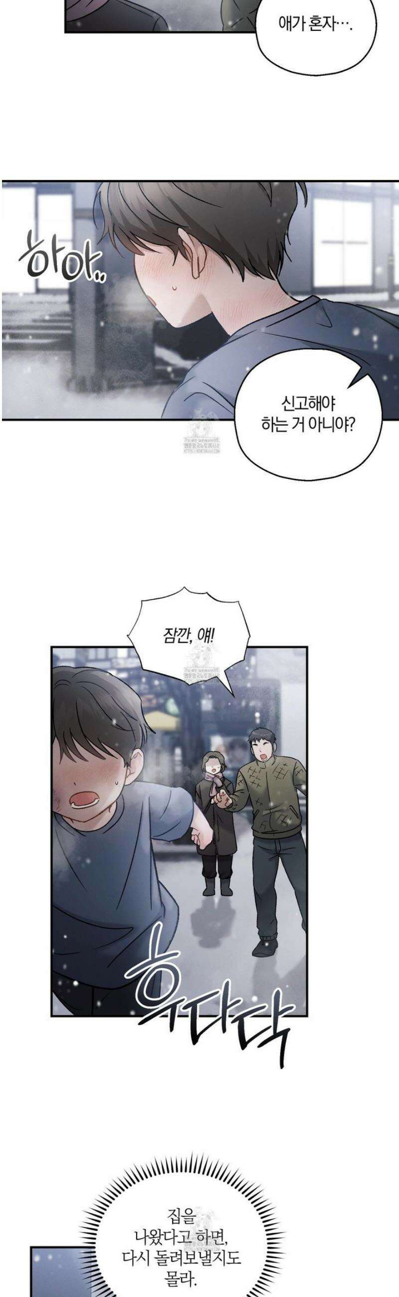 그 기억의 끝에 75화 7