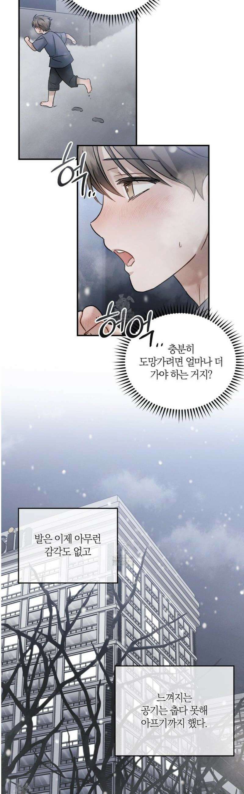 그 기억의 끝에 75화 8