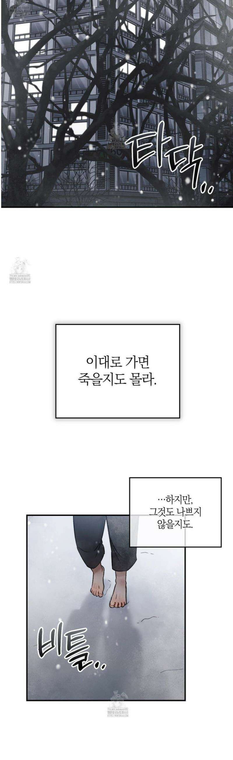 그 기억의 끝에 75화 9