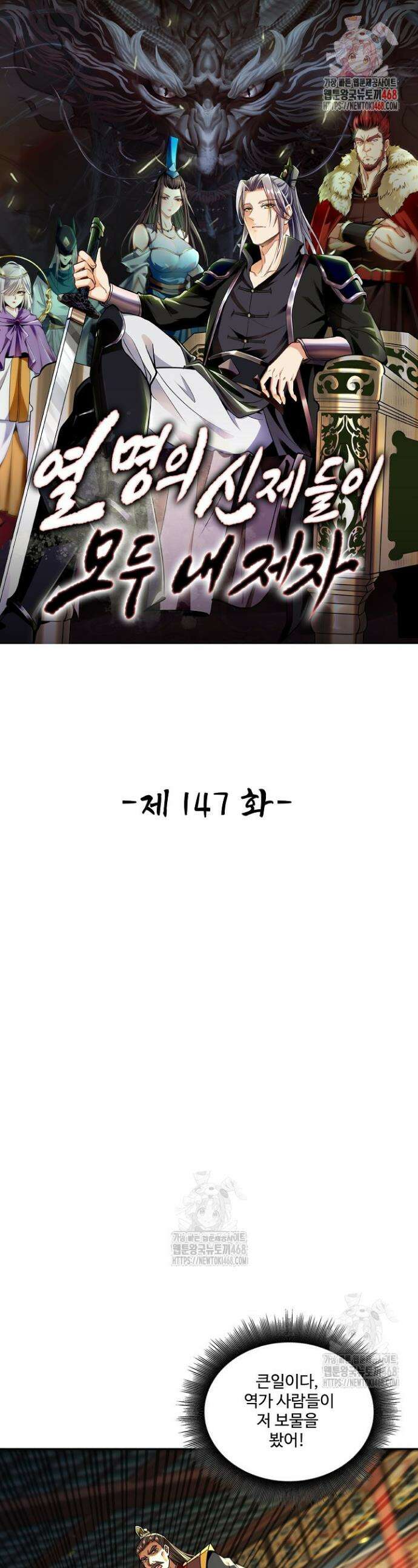 열 명의 신제들이 모두 내 제자 147화 1