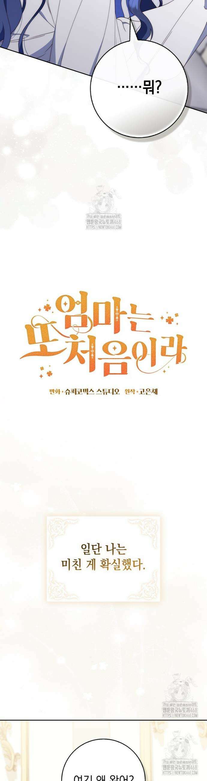 엄마는 또 처음이라 3화 13