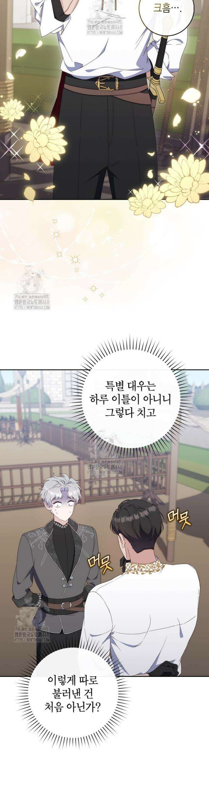 엄마는 또 처음이라 3화 46