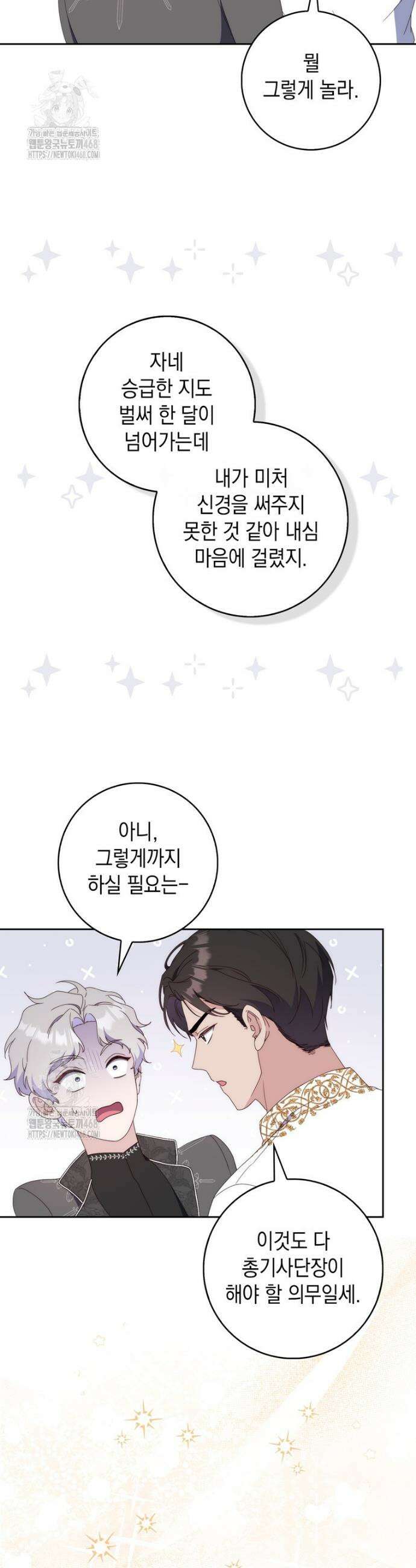 엄마는 또 처음이라 3화 53