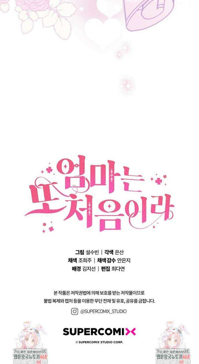 엄마는 또 처음이라 3화 56